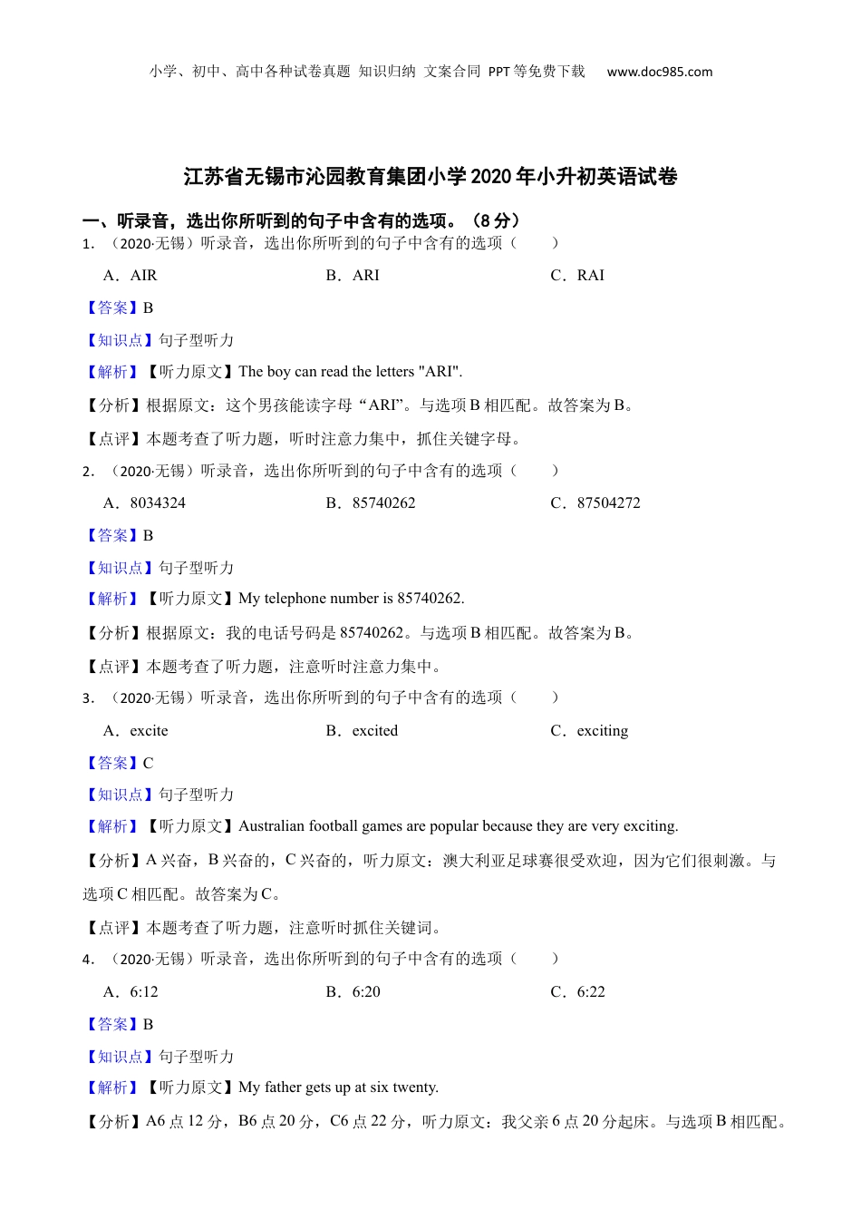 江苏省无锡市沁园教育集团小学2020年小升初英语试卷(教师版).docx