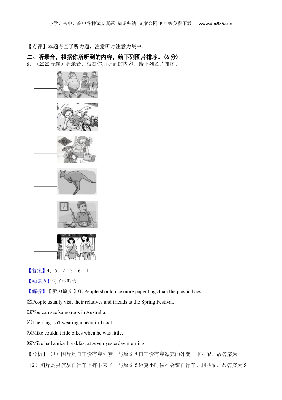 江苏省无锡市沁园教育集团小学2020年小升初英语试卷(教师版).docx