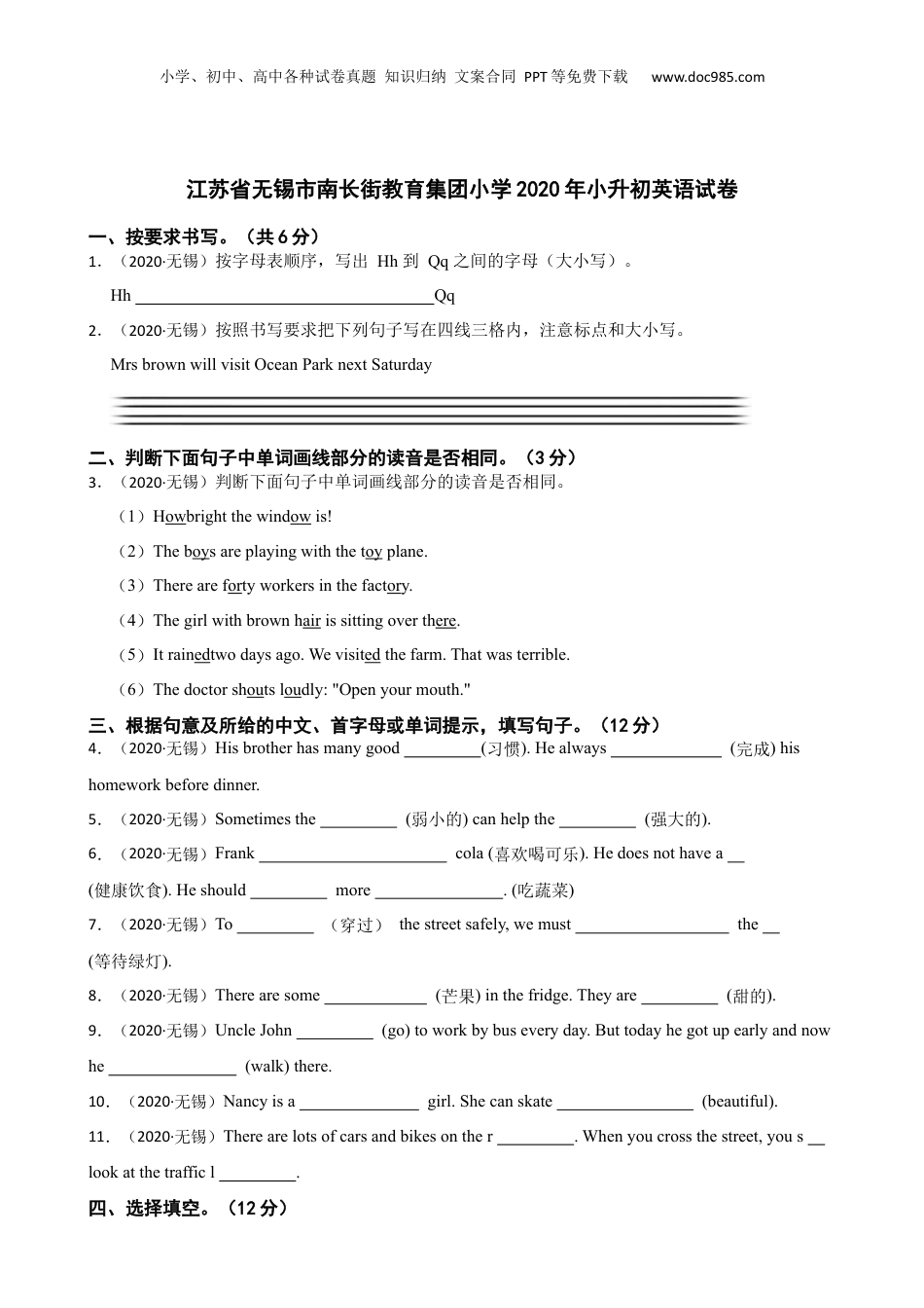 江苏省无锡市南长街教育集团小学2020年小升初英语试卷(学生版).docx