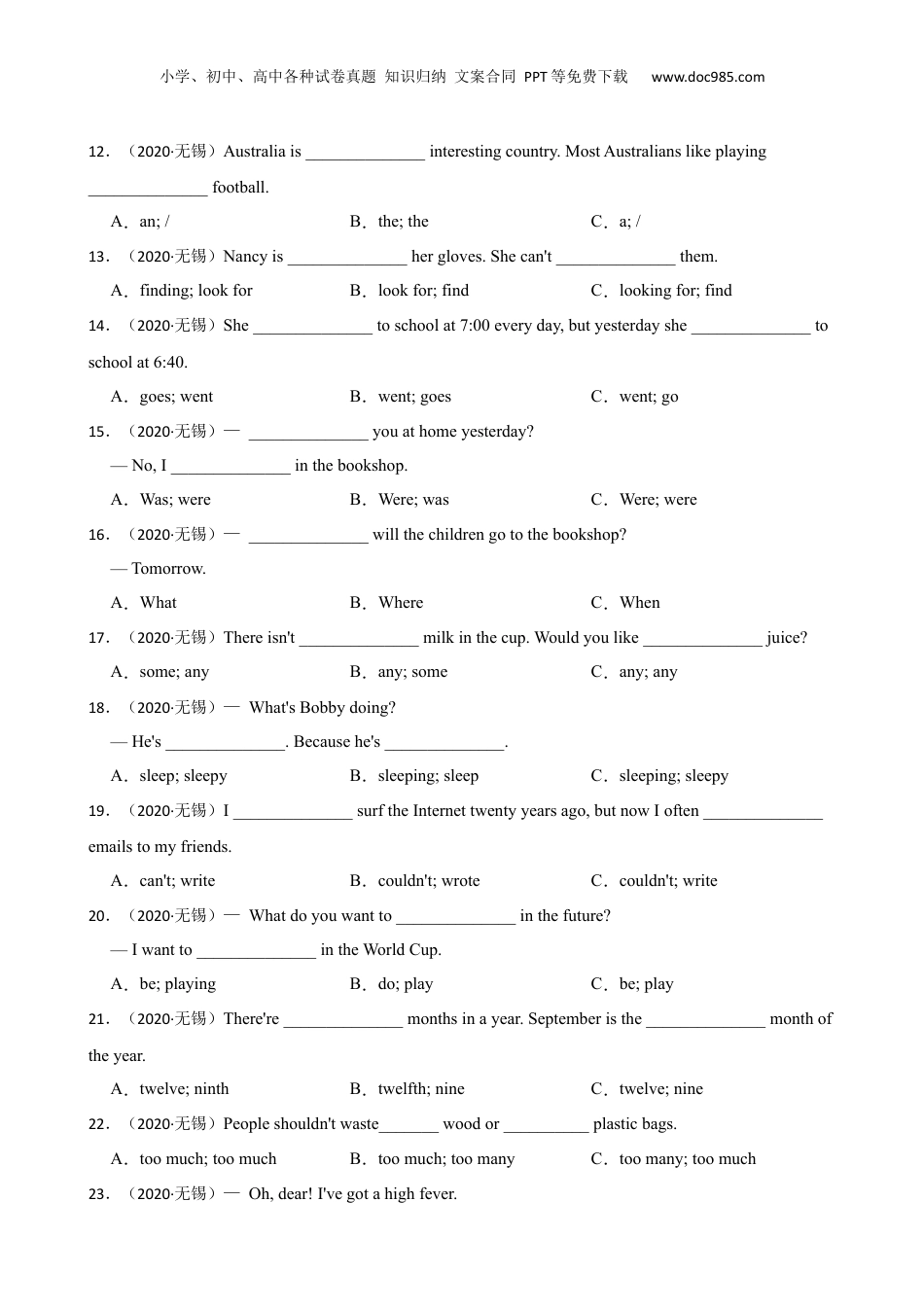 江苏省无锡市南长街教育集团小学2020年小升初英语试卷(学生版).docx