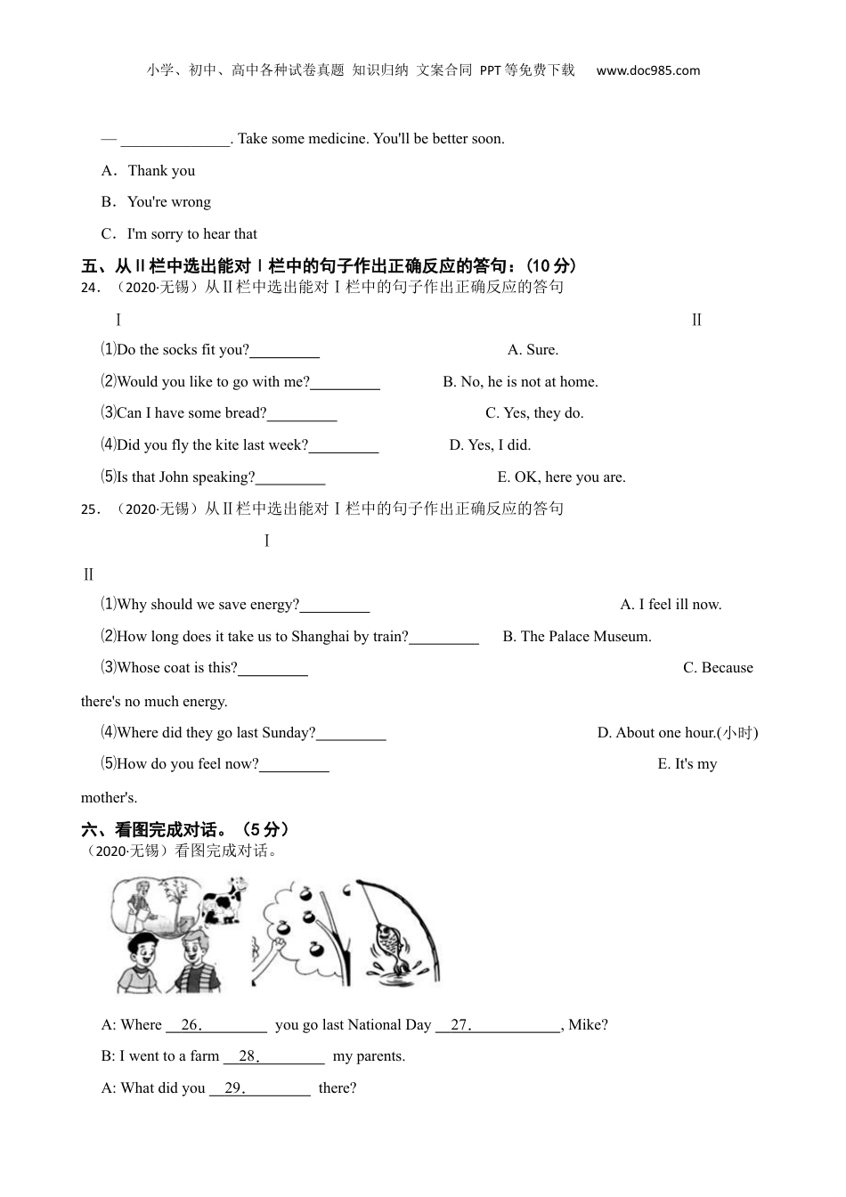江苏省无锡市南长街教育集团小学2020年小升初英语试卷(学生版).docx