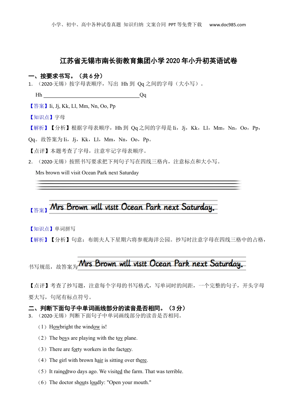江苏省无锡市南长街教育集团小学2020年小升初英语试卷(教师版).docx
