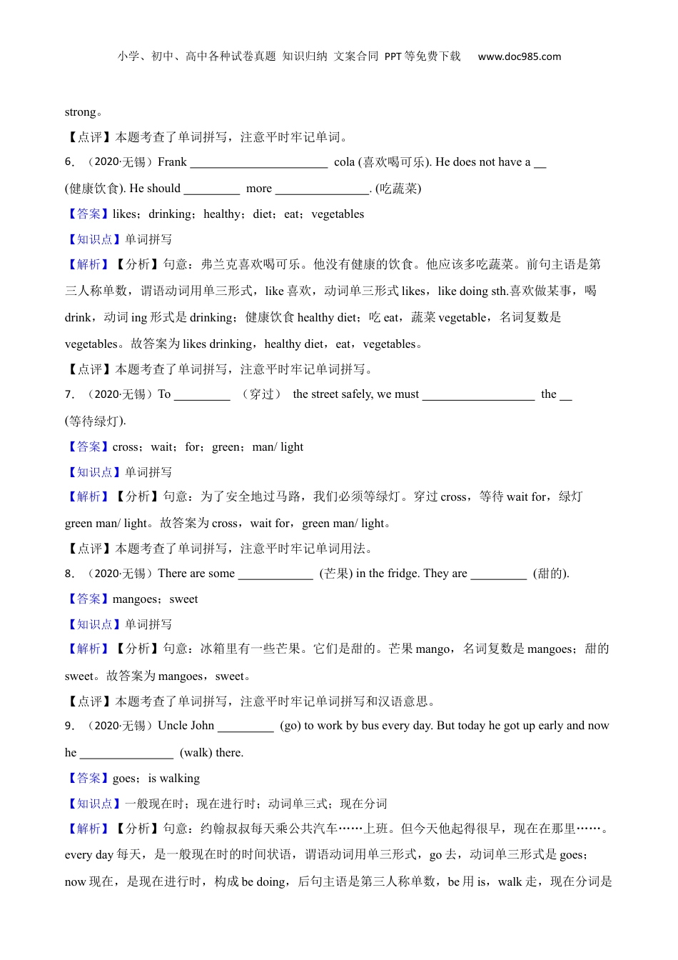 江苏省无锡市南长街教育集团小学2020年小升初英语试卷(教师版).docx