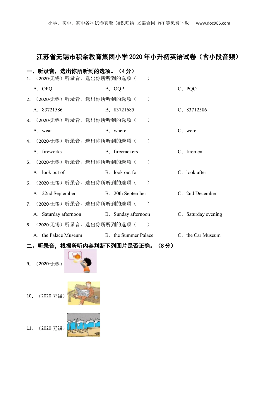 江苏省无锡市积余教育集团小学2020年小升初英语试卷（含小段音频）(学生版).docx