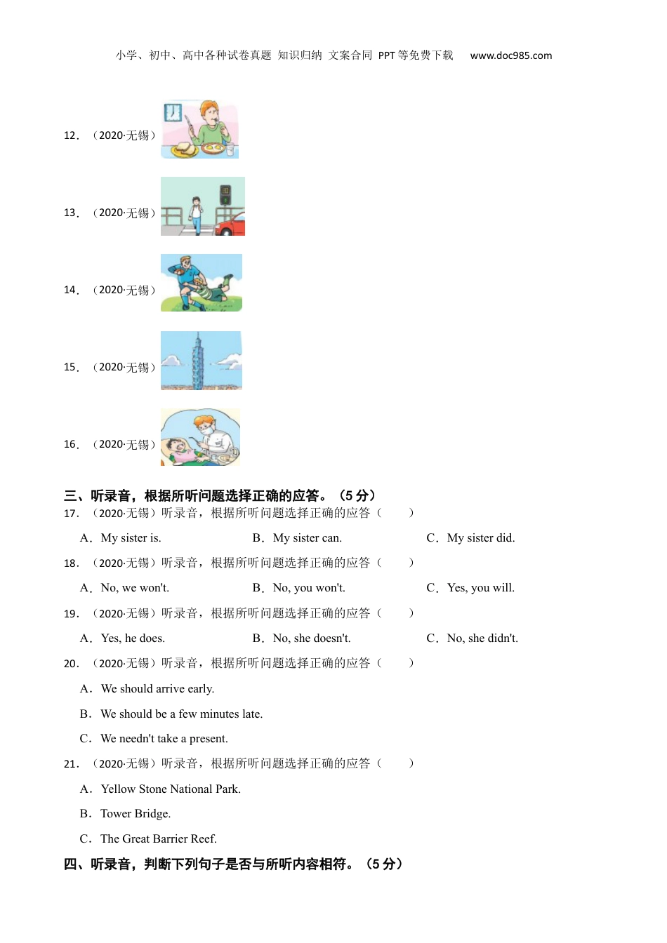 江苏省无锡市积余教育集团小学2020年小升初英语试卷（含小段音频）(学生版).docx