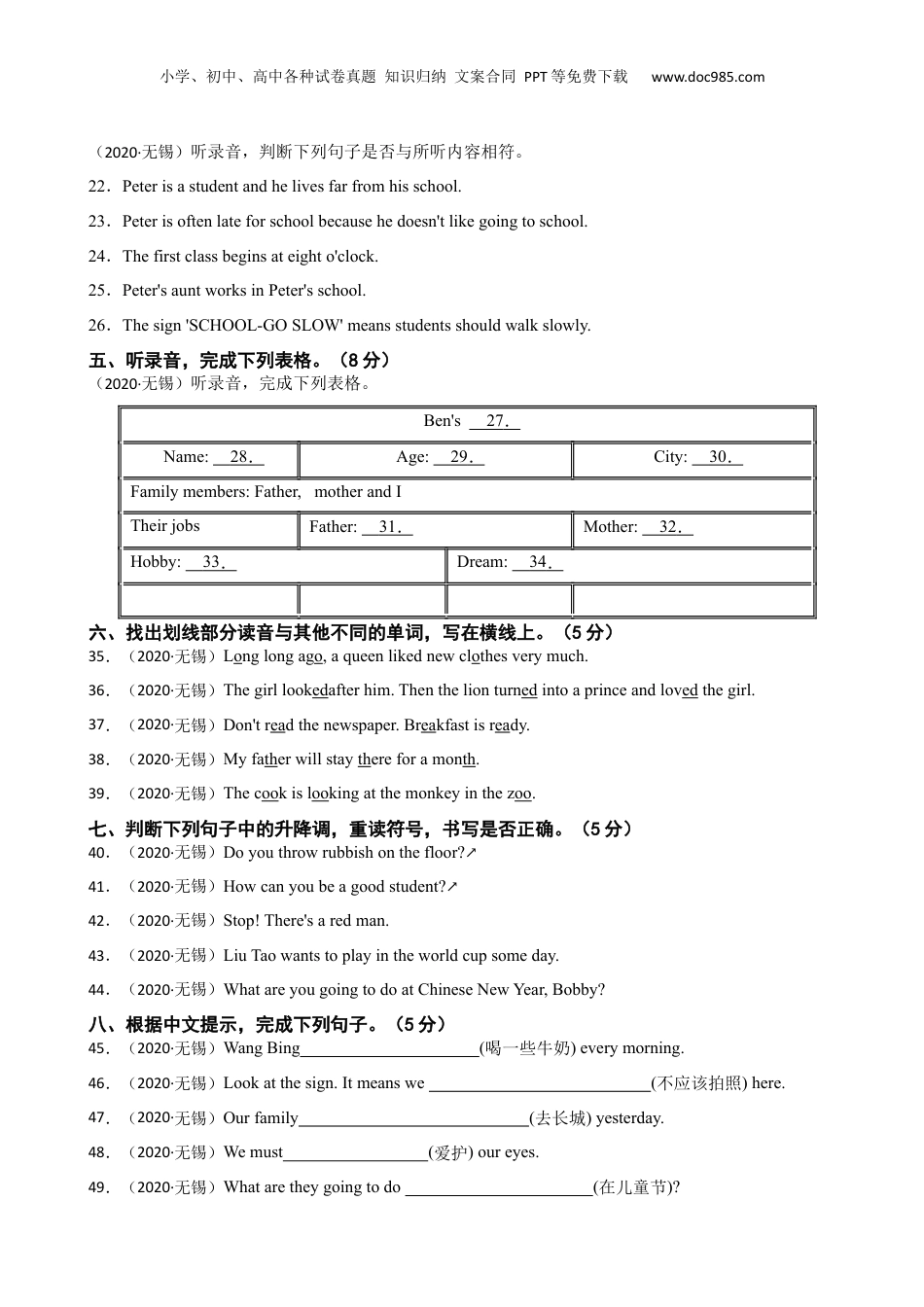 江苏省无锡市积余教育集团小学2020年小升初英语试卷（含小段音频）(学生版).docx