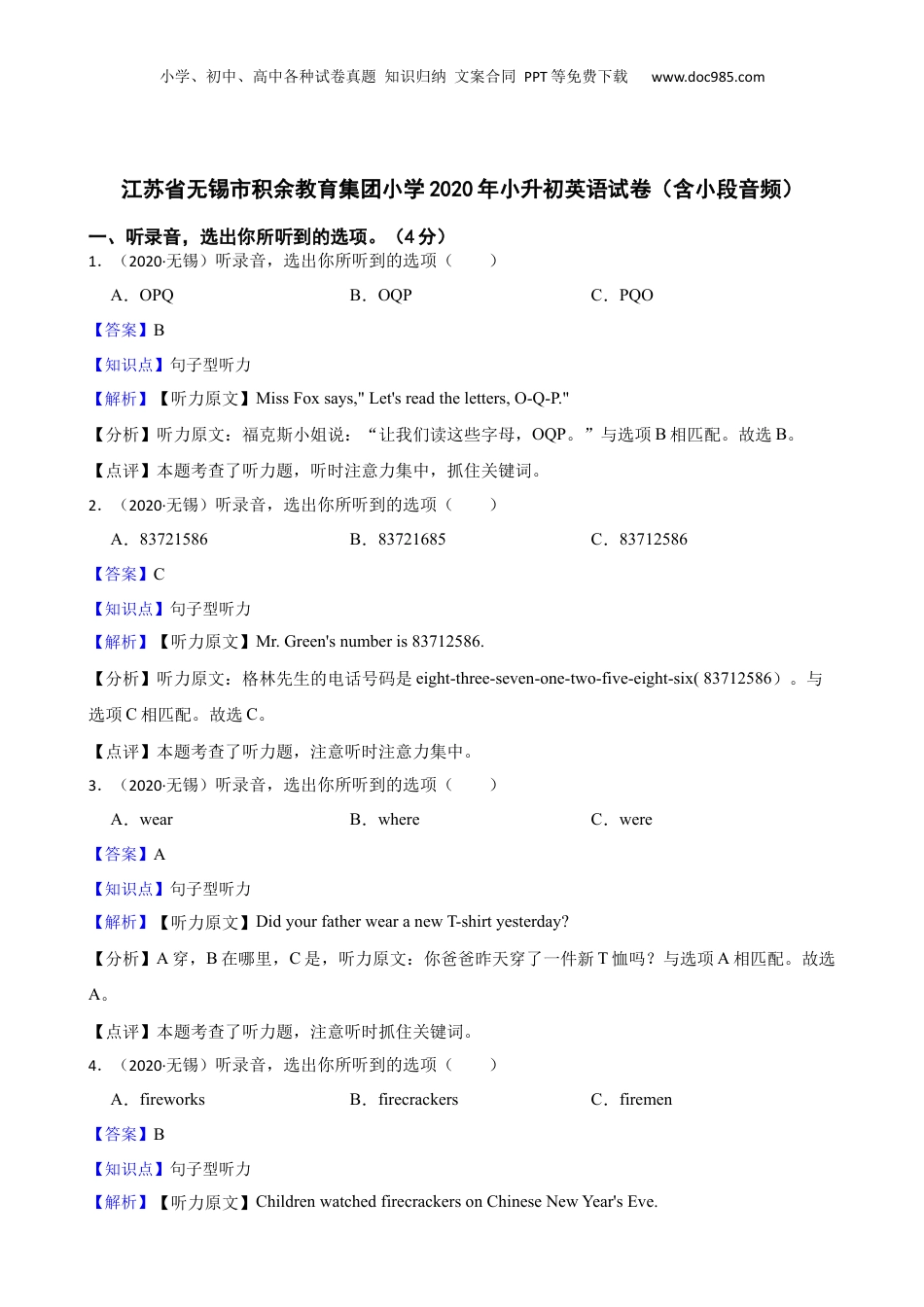 江苏省无锡市积余教育集团小学2020年小升初英语试卷（含小段音频）(教师版).docx