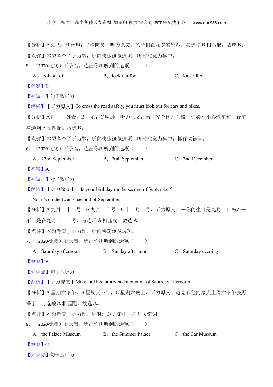 江苏省无锡市积余教育集团小学2020年小升初英语试卷（含小段音频）(教师版).docx