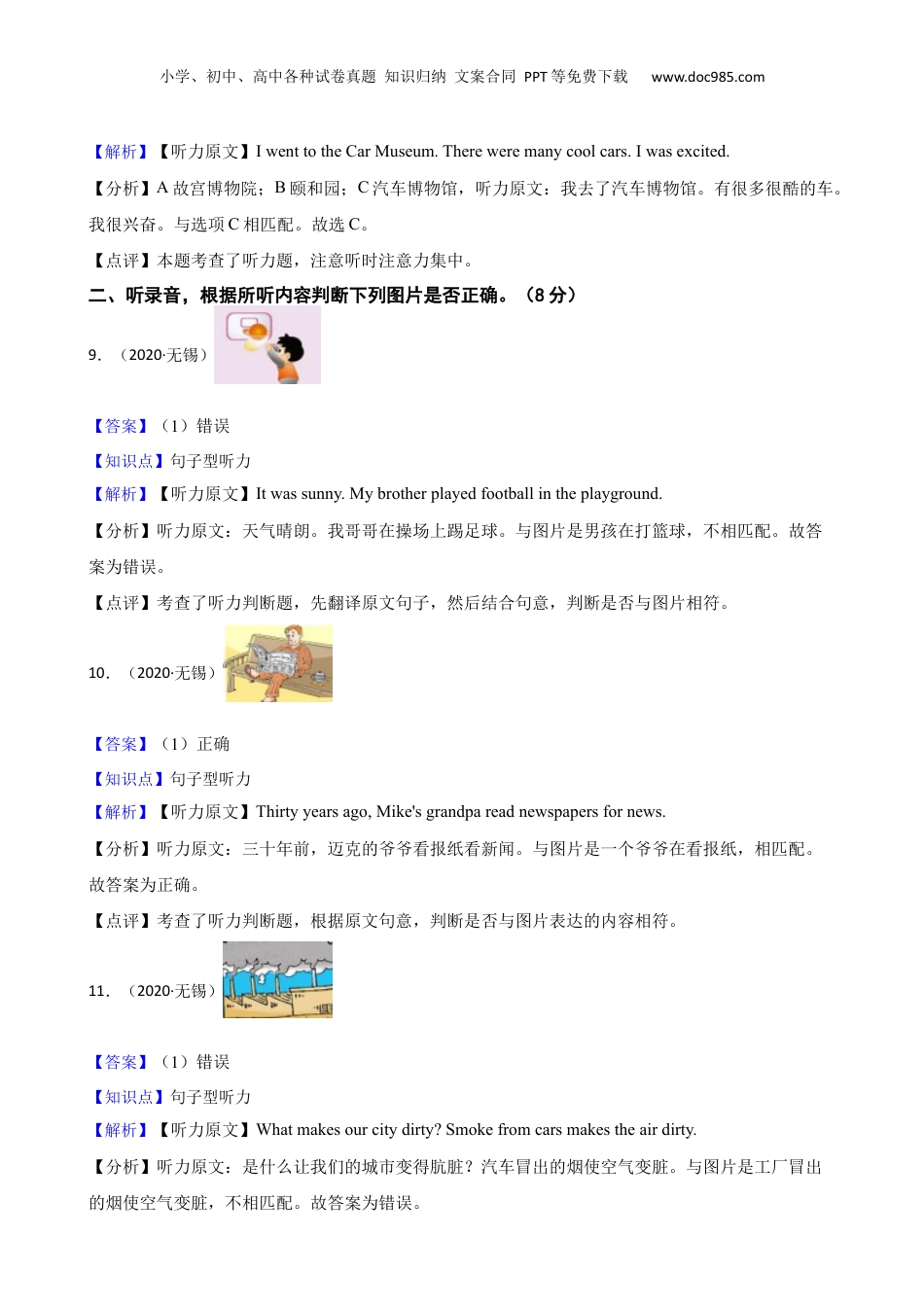 江苏省无锡市积余教育集团小学2020年小升初英语试卷（含小段音频）(教师版).docx