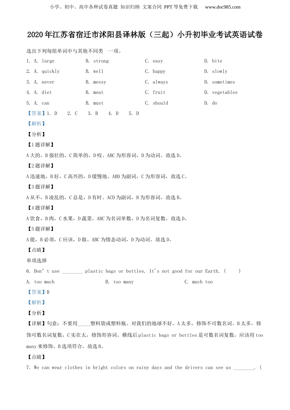 精品解析：2020年江苏省宿迁市沭阳县译林版（三起）小升初毕业考试英语试卷（解析版）.docx