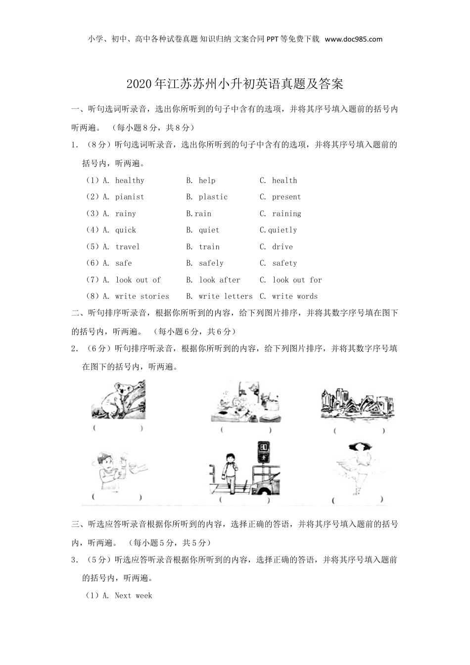 2020年江苏省苏州市小升初英语真题及答案.doc