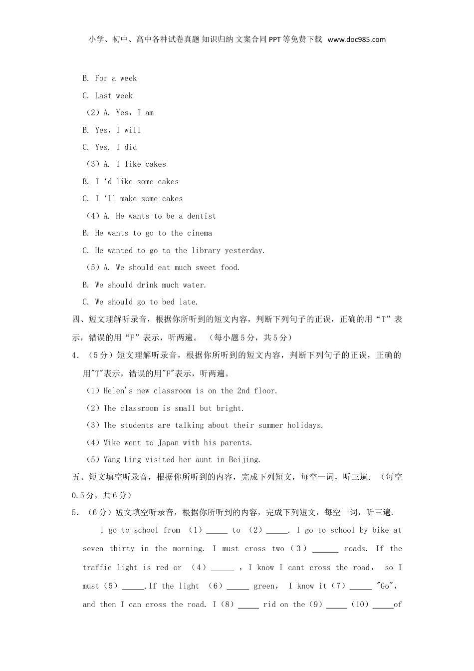 2020年江苏省苏州市小升初英语真题及答案.doc