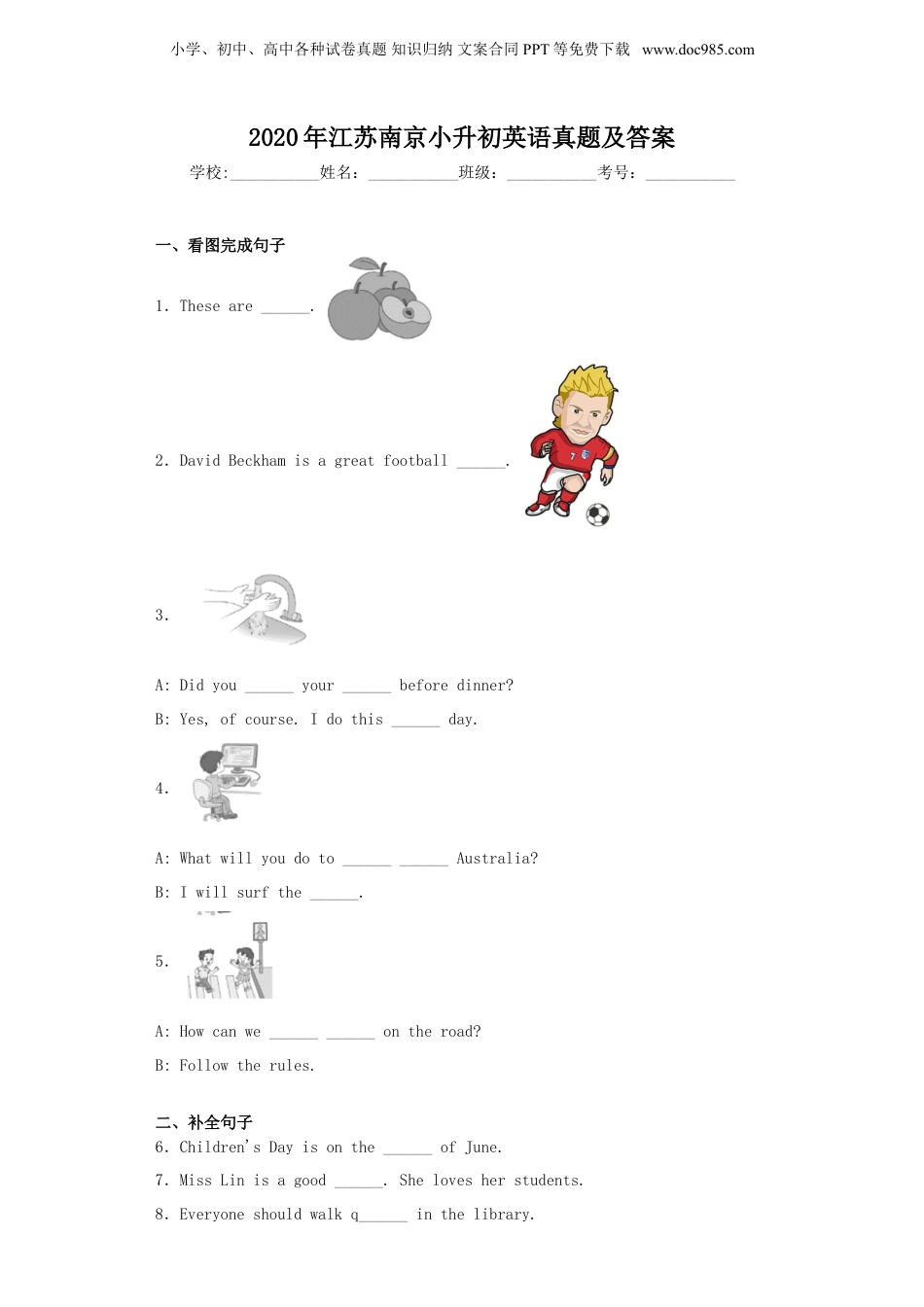 2020年江苏省南京市小升初英语真题及答案.doc