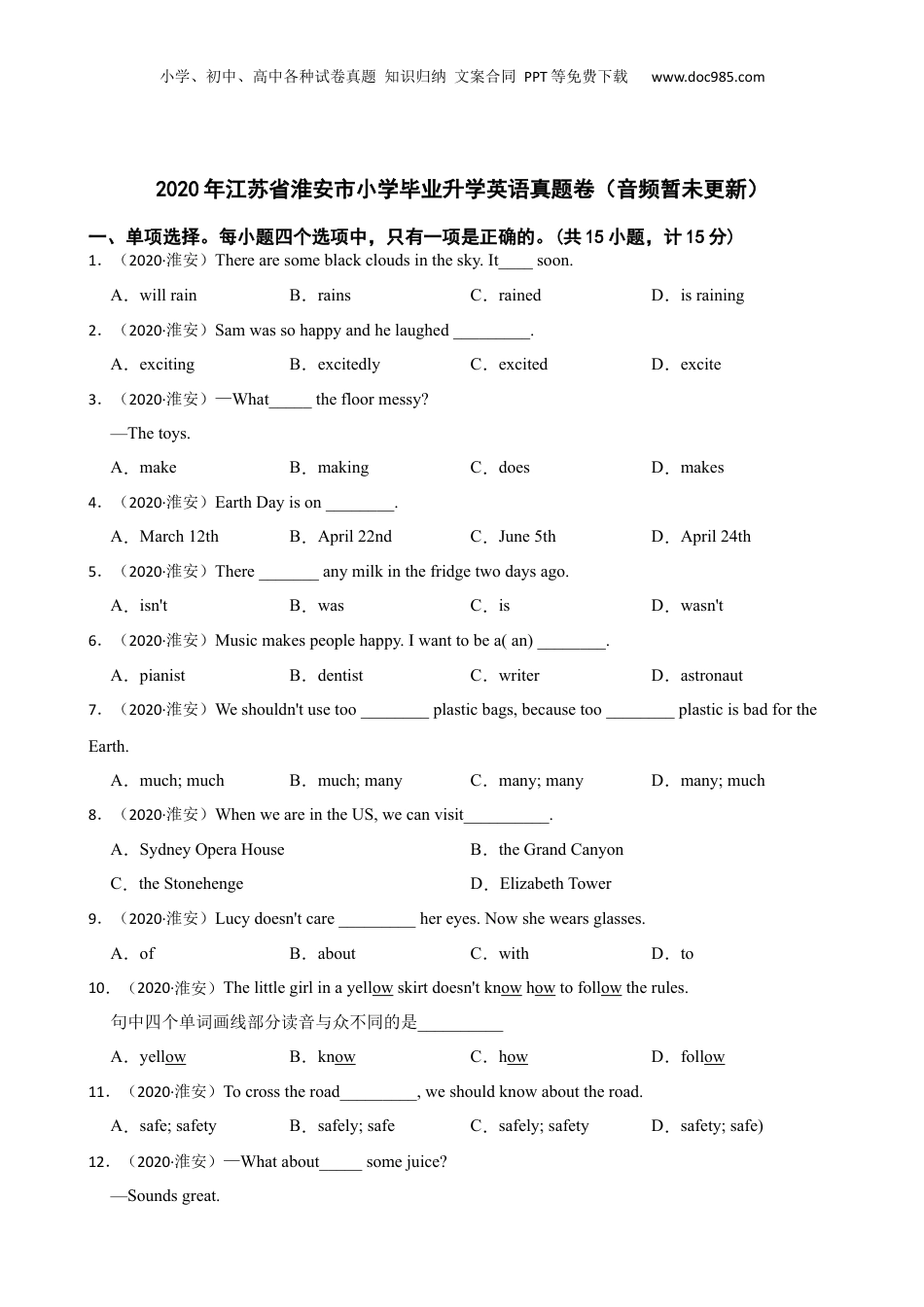 2020年江苏省淮安市小学毕业升学英语真题卷（音频暂未更新）(学生版).docx