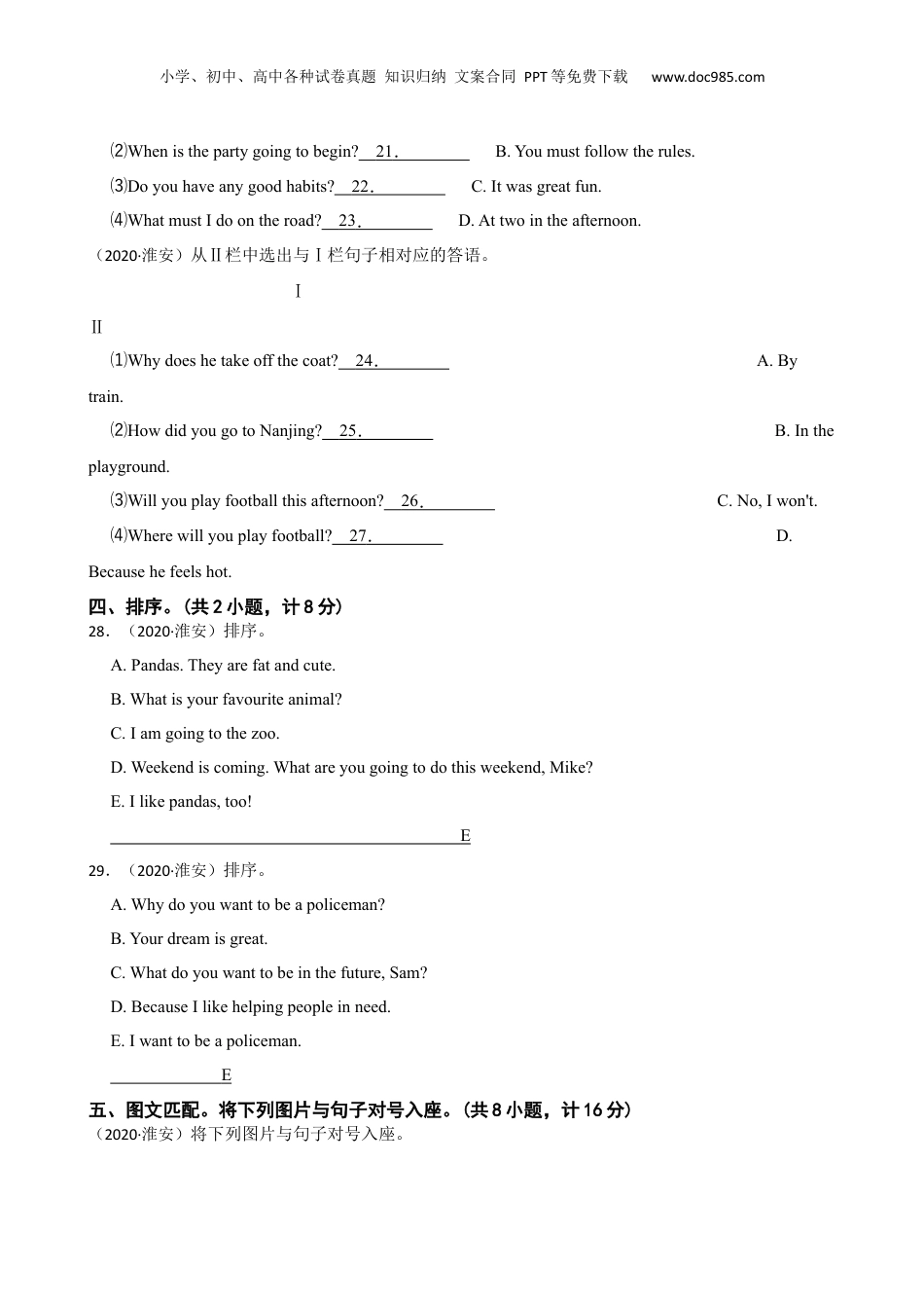 2020年江苏省淮安市小学毕业升学英语真题卷（音频暂未更新）(学生版).docx