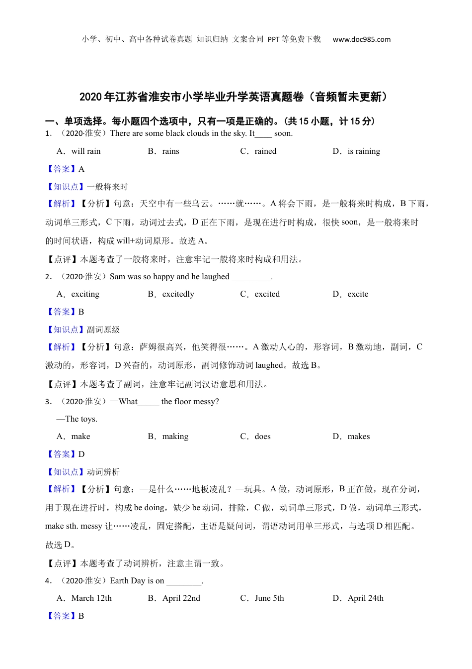 2020年江苏省淮安市小学毕业升学英语真题卷（音频暂未更新）(教师版).docx