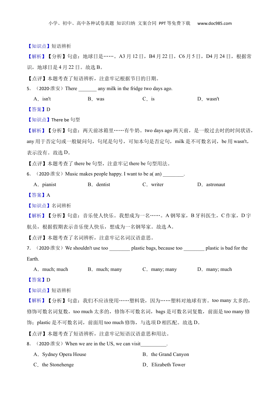 2020年江苏省淮安市小学毕业升学英语真题卷（音频暂未更新）(教师版).docx
