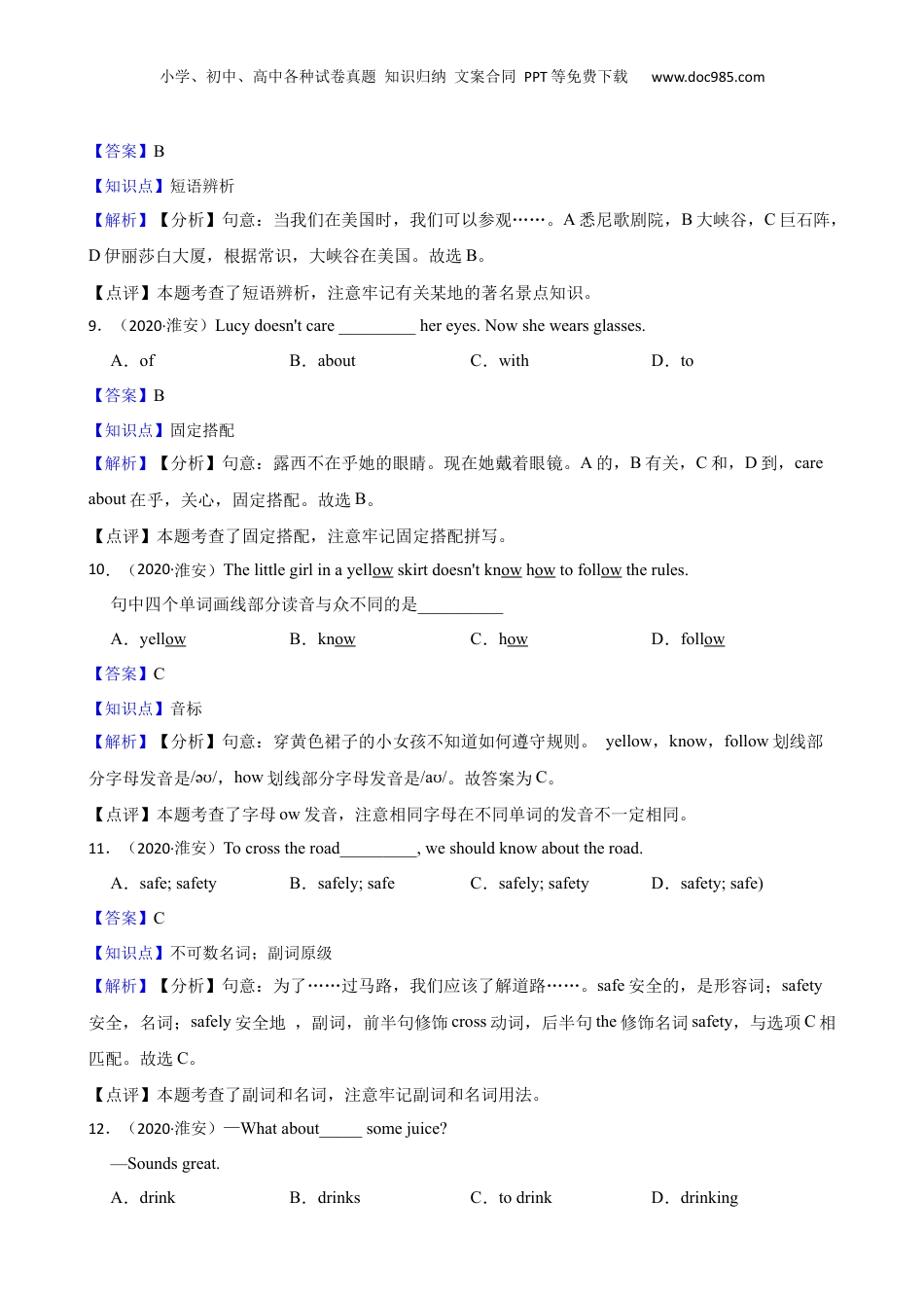 2020年江苏省淮安市小学毕业升学英语真题卷（音频暂未更新）(教师版).docx