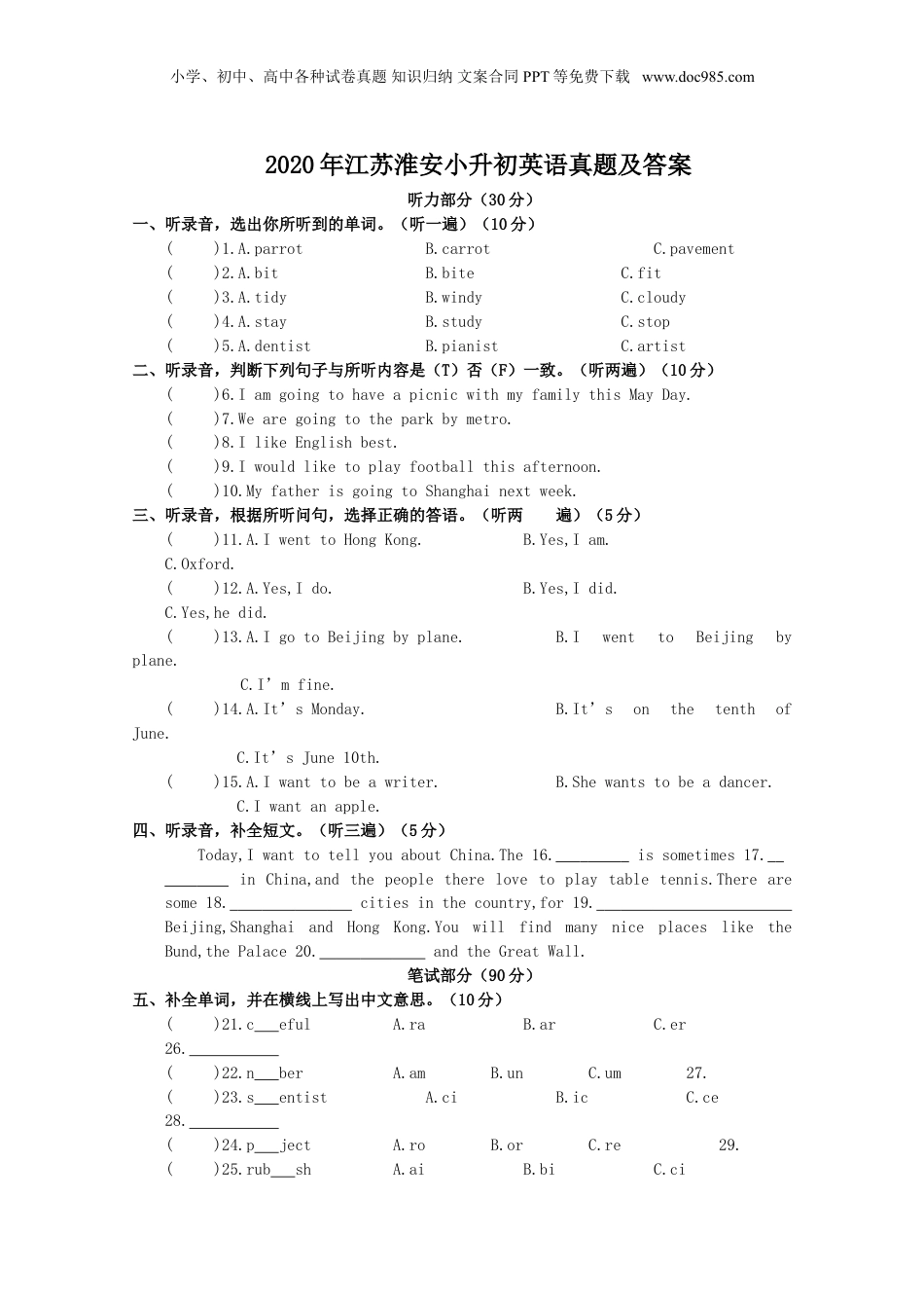 2020年江苏淮安小升初英语真题及答案.doc