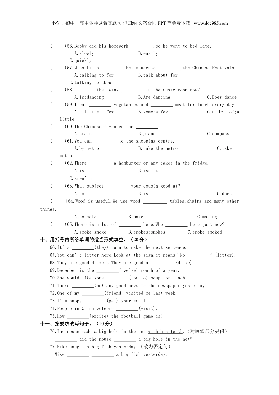 2020年江苏淮安小升初英语真题及答案.doc