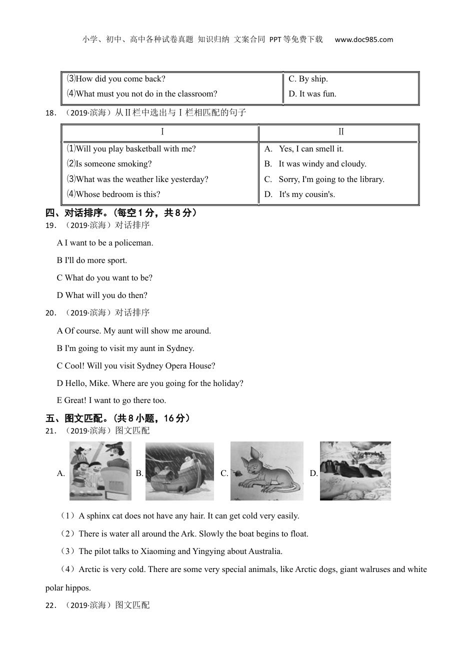 江苏省盐城市滨海县2018-2019学年英语小升初试卷(学生版).docx