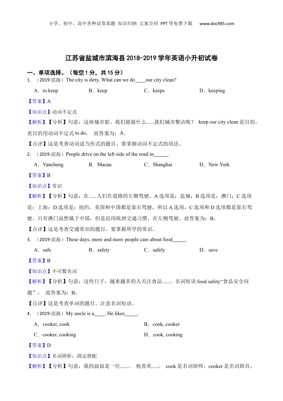 江苏省盐城市滨海县2018-2019学年英语小升初试卷(教师版).docx