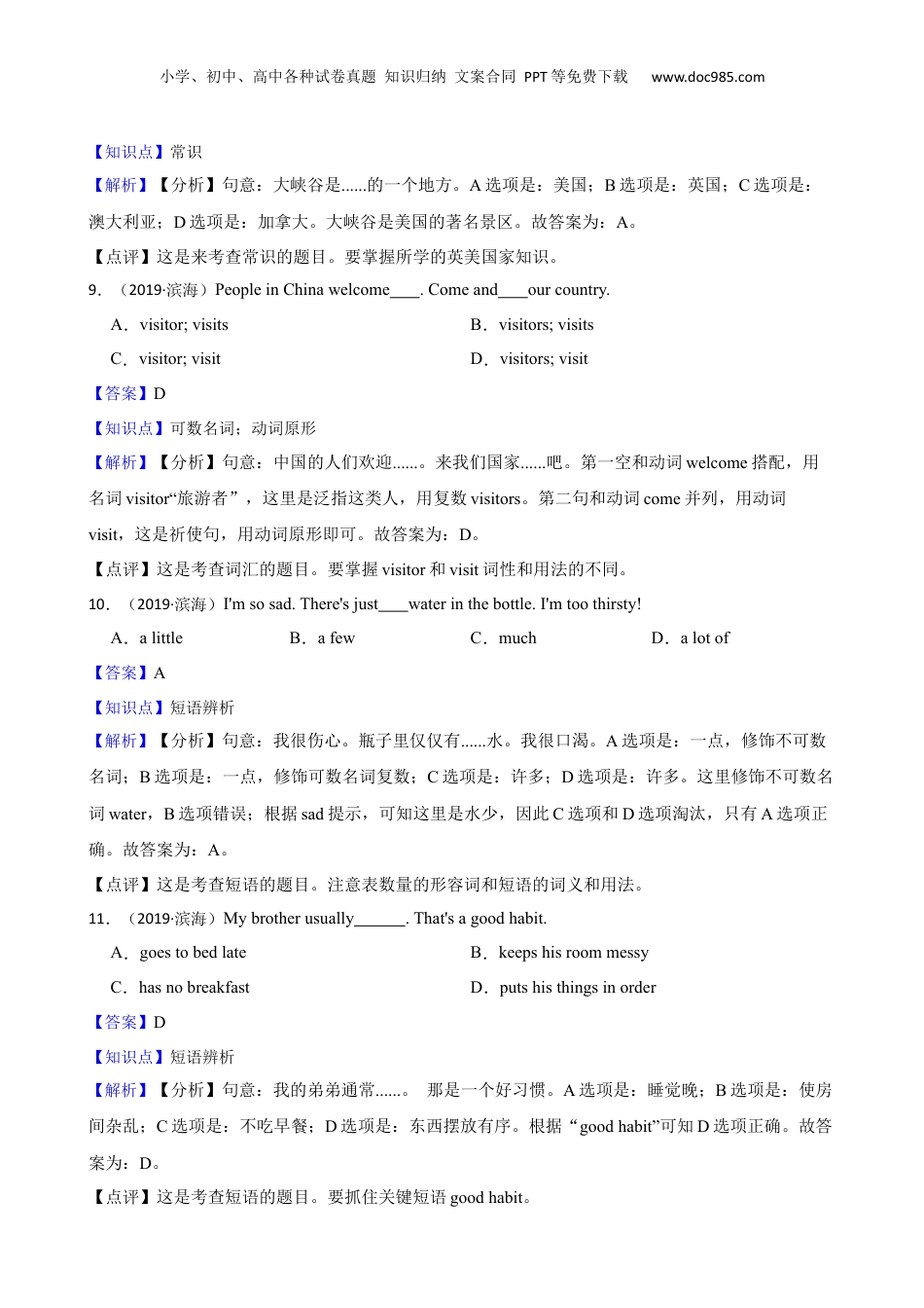 江苏省盐城市滨海县2018-2019学年英语小升初试卷(教师版).docx