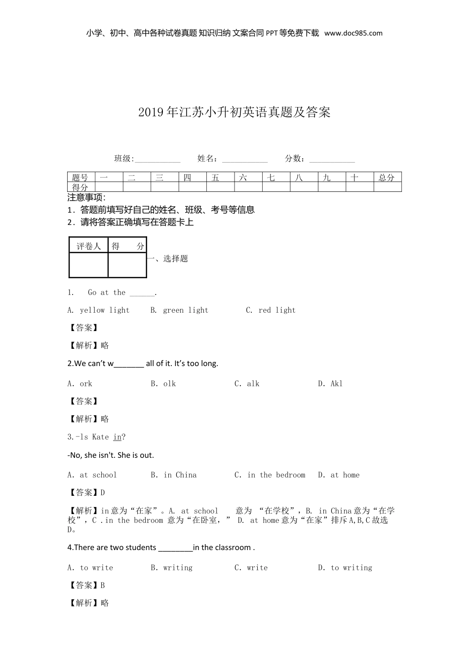 2019年江苏省小升初英语真题及答案.doc