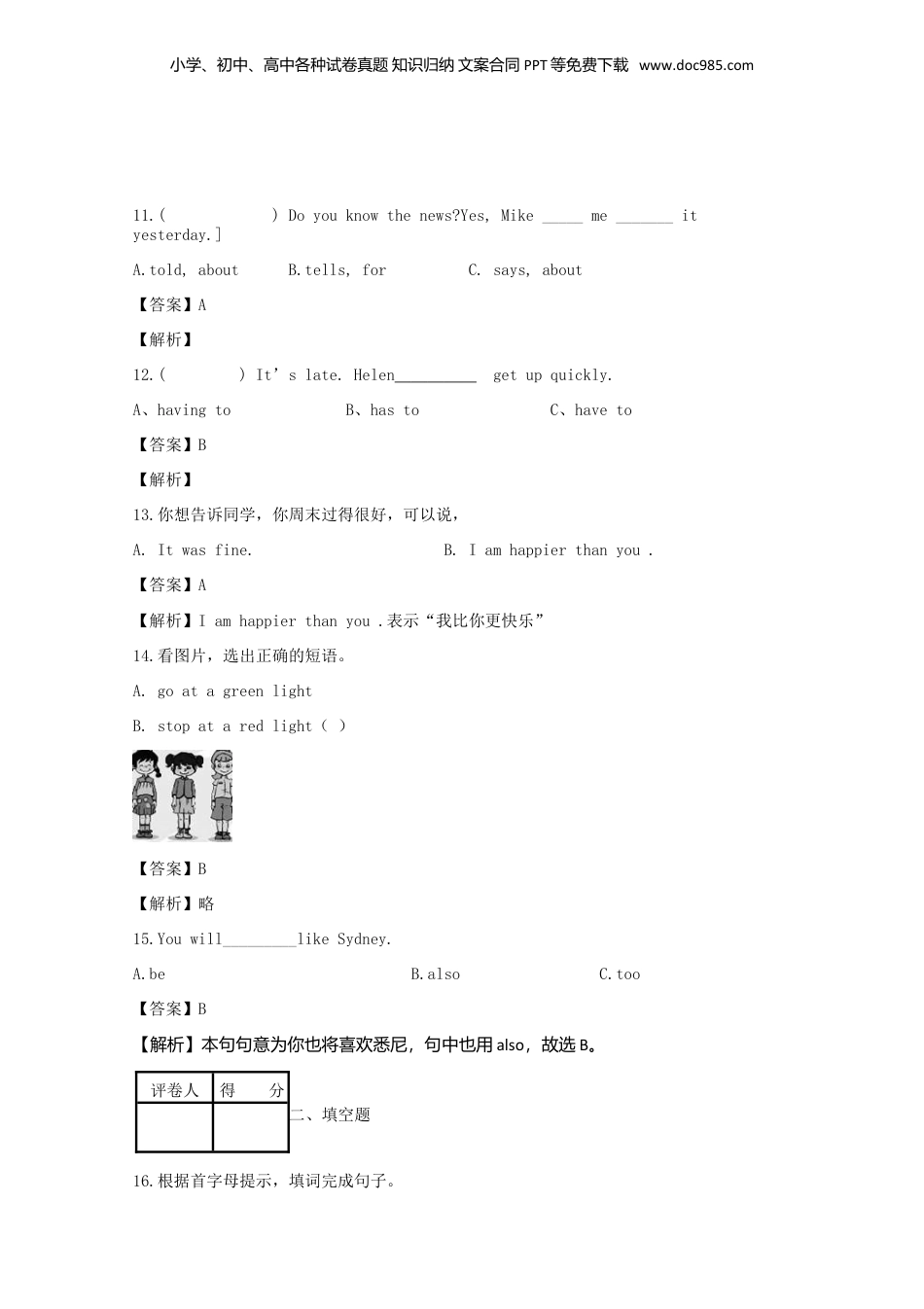 2019年江苏省小升初英语真题及答案.doc