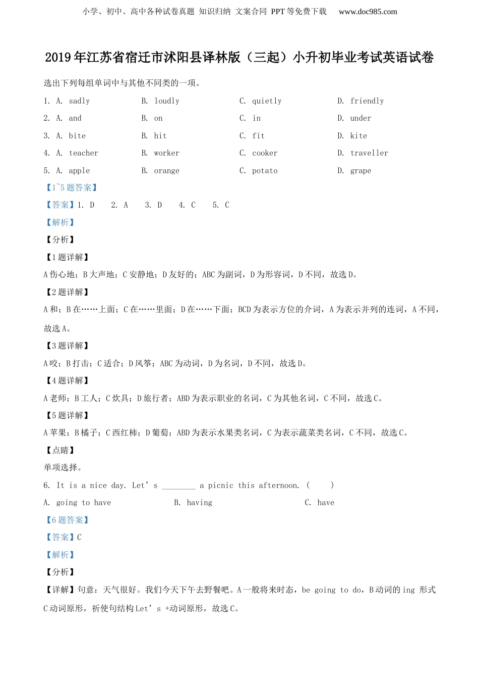 精品解析：2019年江苏省宿迁市沭阳县译林版（三起）小升初毕业考试英语试卷（解析版）.docx