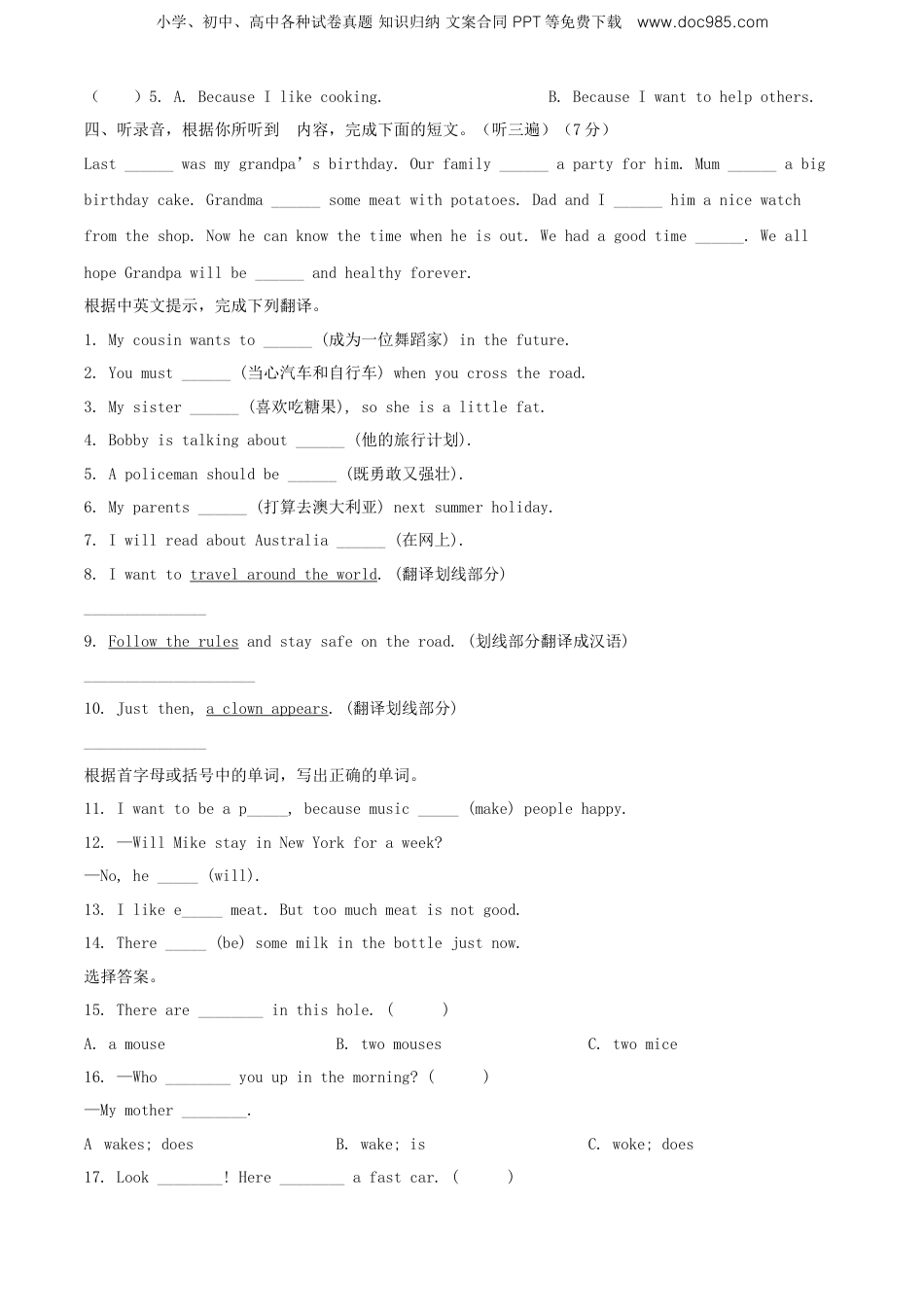 精品解析：2019年江苏省苏州市相城区译林版（三起）小升初考试英语试卷（原卷版）.doc