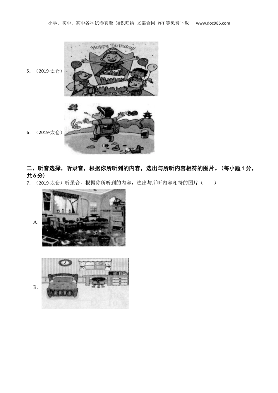 江苏省苏州市太仓市牛津译林版2019年小升初英语试卷(学生版).docx