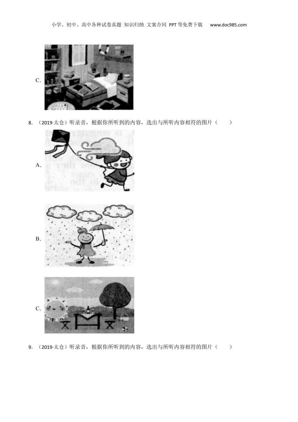 江苏省苏州市太仓市牛津译林版2019年小升初英语试卷(学生版).docx
