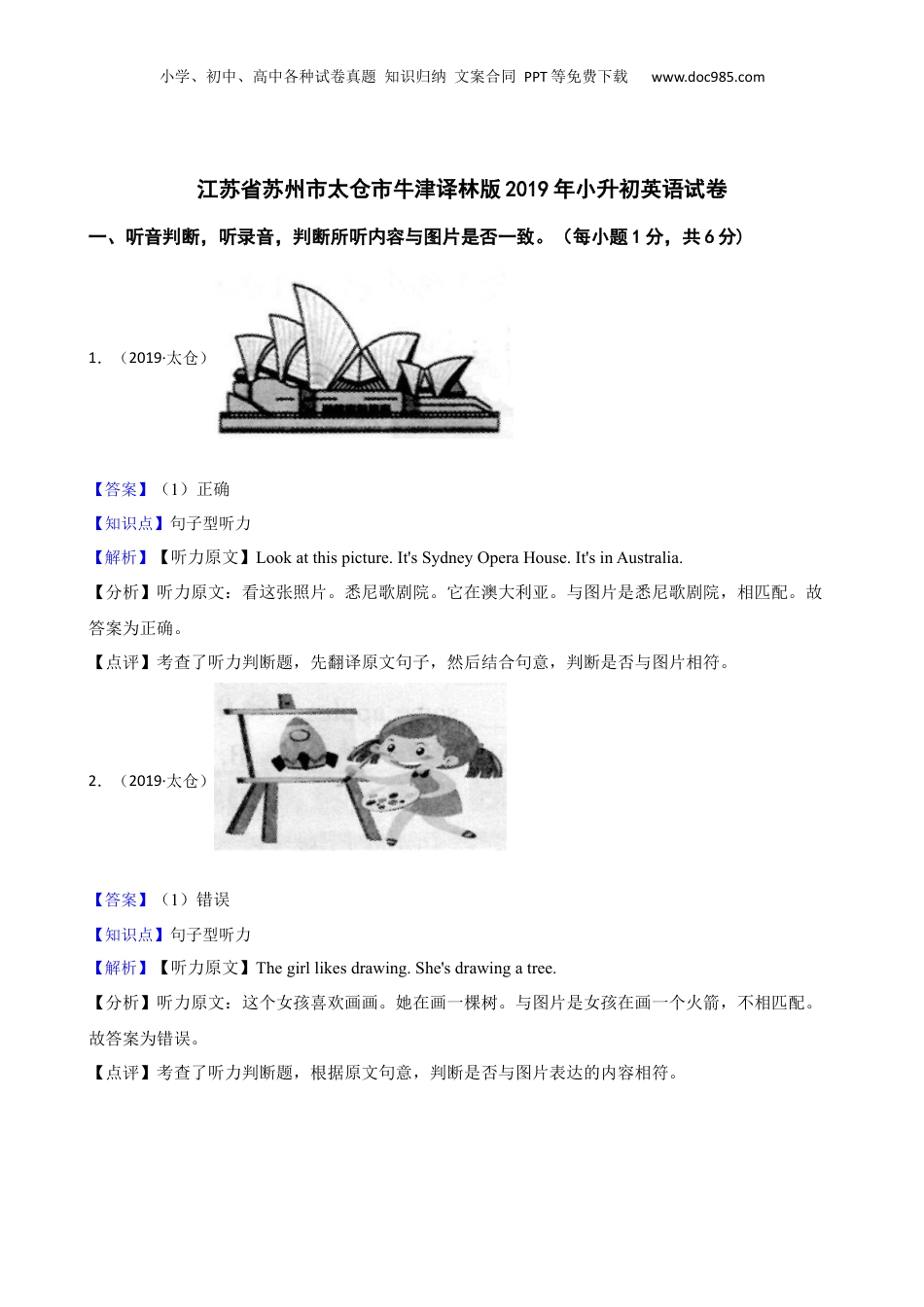 江苏省苏州市太仓市牛津译林版2019年小升初英语试卷(教师版).docx