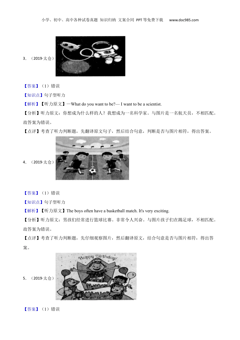 江苏省苏州市太仓市牛津译林版2019年小升初英语试卷(教师版).docx