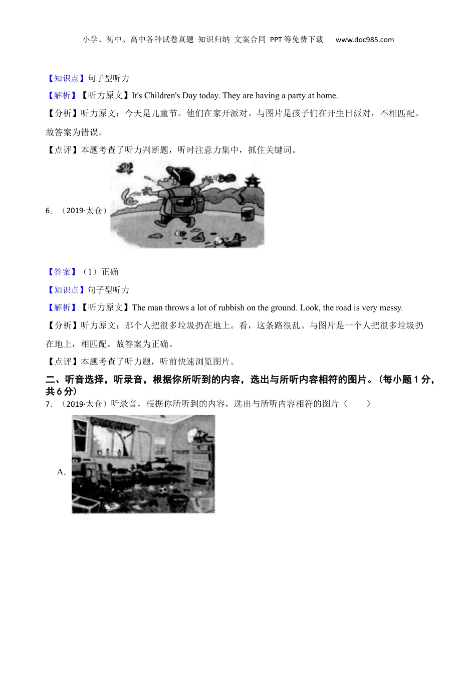 江苏省苏州市太仓市牛津译林版2019年小升初英语试卷(教师版).docx