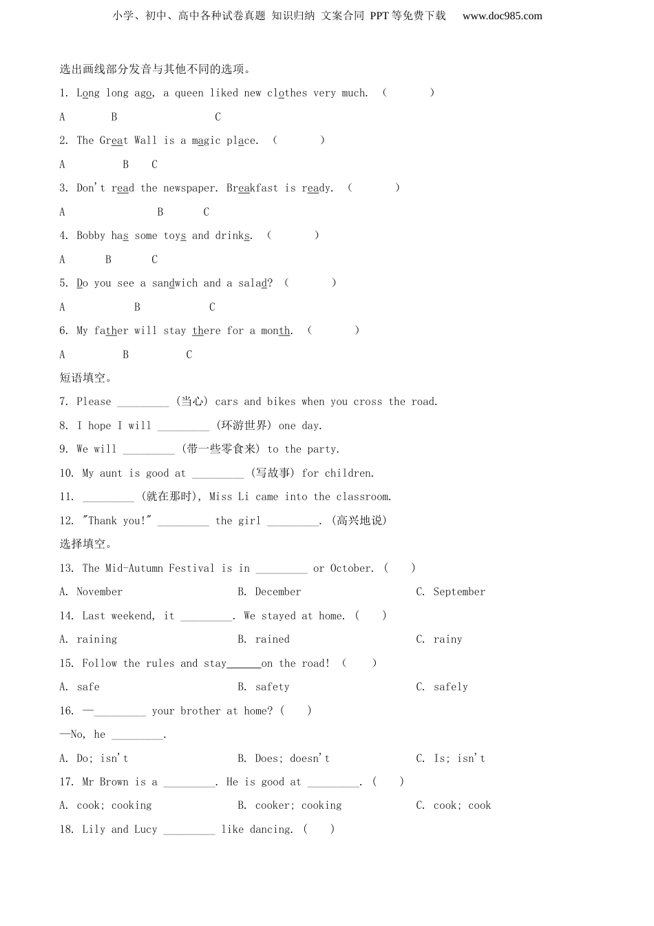 精品解析：2019年江苏省南通市通州区译林版（三起）小升初考试英语试卷（原卷版）.docx