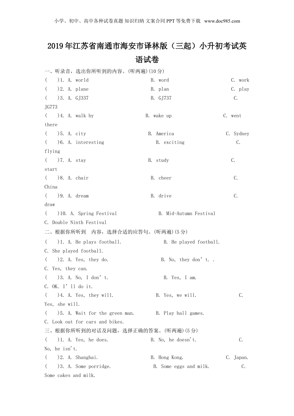 精品解析：2019年江苏省南通市海安市译林版（三起）小升初考试英语试卷（原卷版）.doc