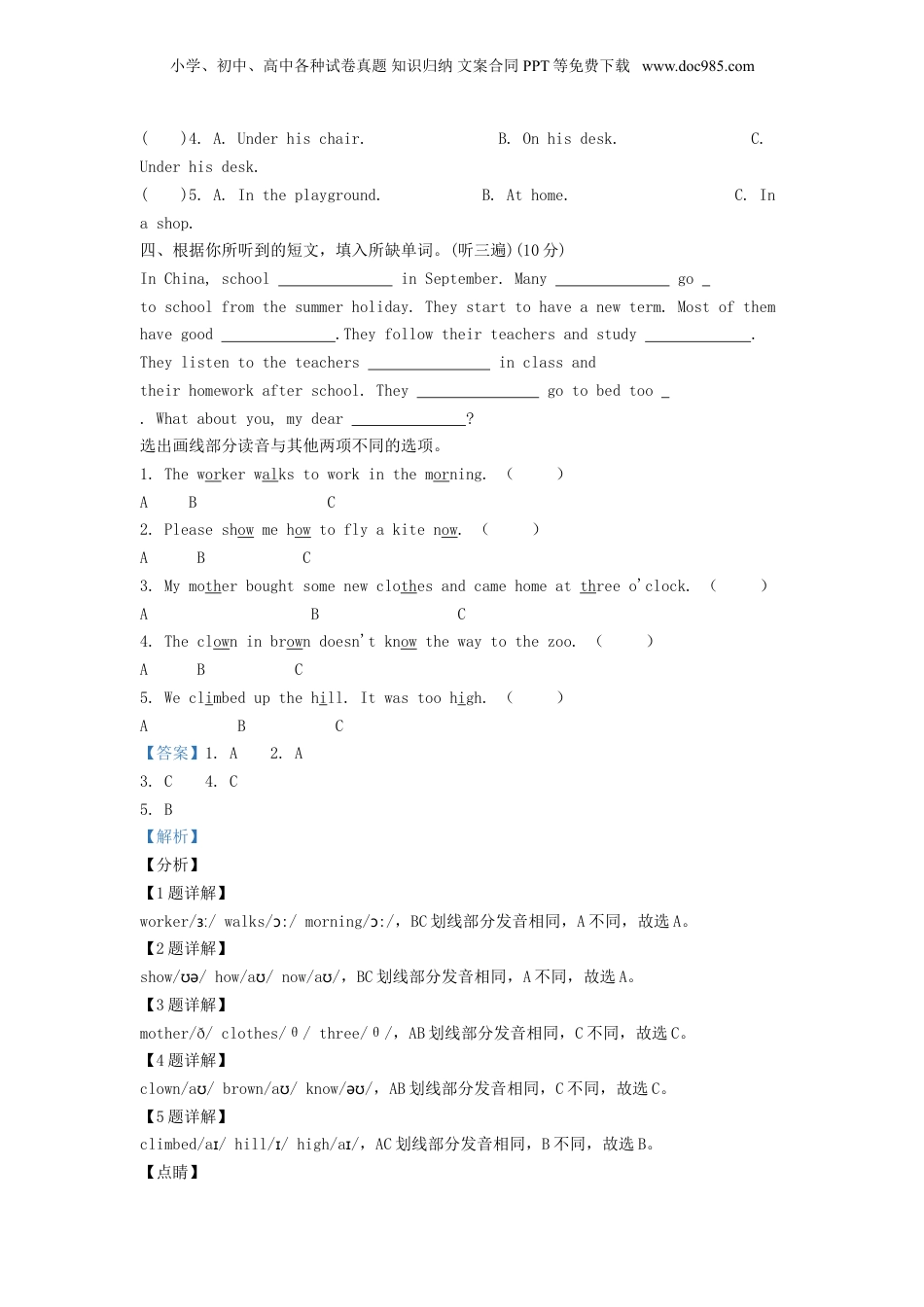 精品解析：2019年江苏省南通市海安市译林版（三起）小升初考试英语试卷（解析版）.doc