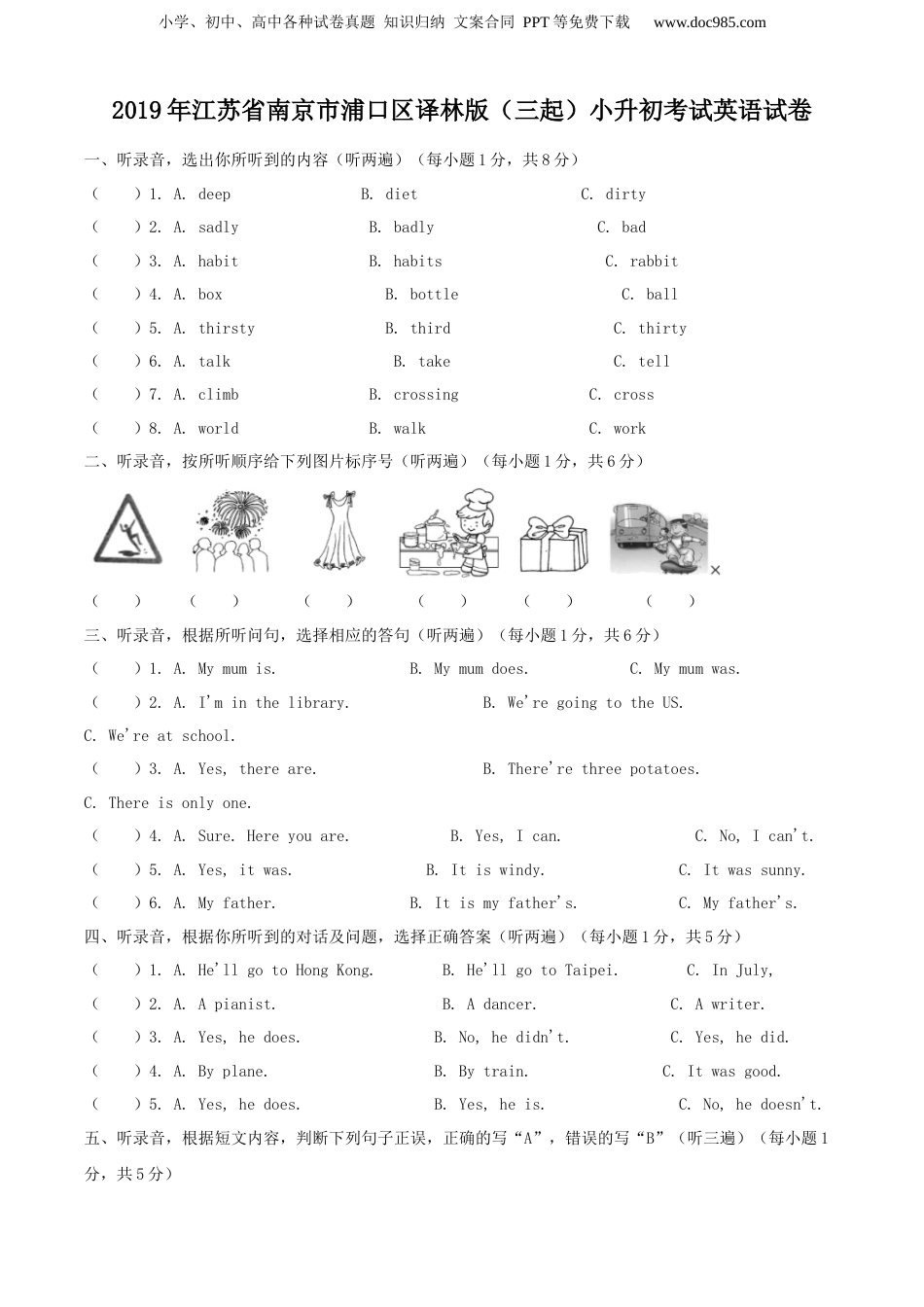 精品解析：2019年江苏省南京市浦口区译林版（三起）小升初考试英语试卷（解析版）.docx