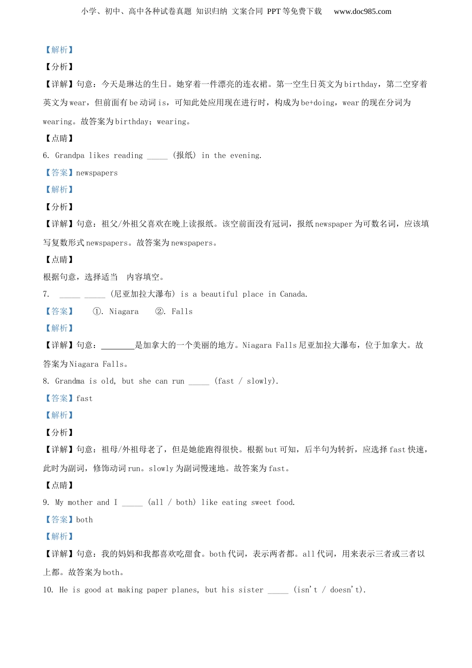 精品解析：2019年江苏省南京市浦口区译林版（三起）小升初考试英语试卷（解析版）.docx