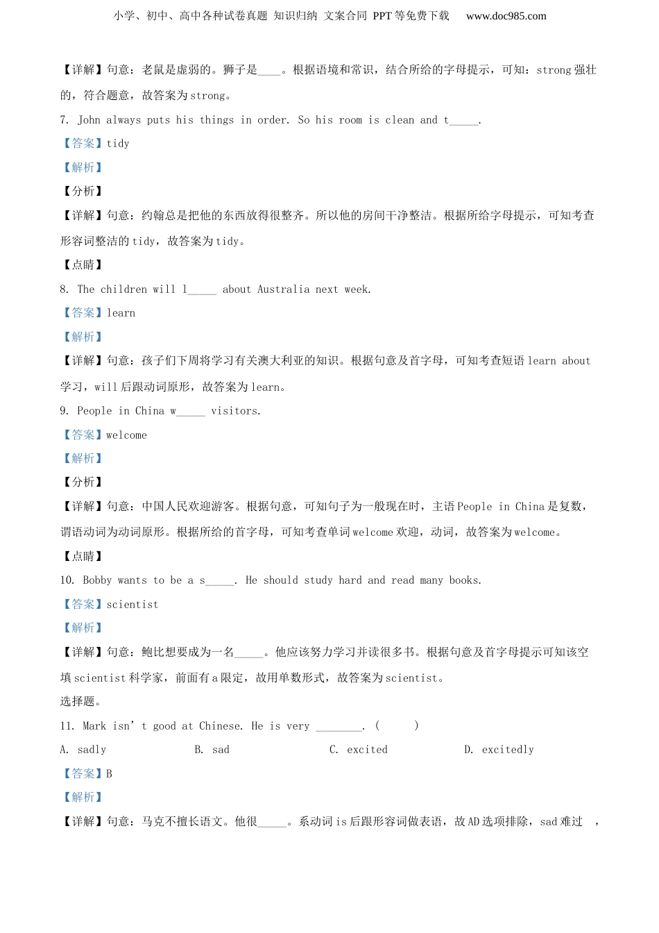 精品解析：2019年江苏省南京市鼓楼区译林版（三起）小升初考试英语试卷（解析版）.docx