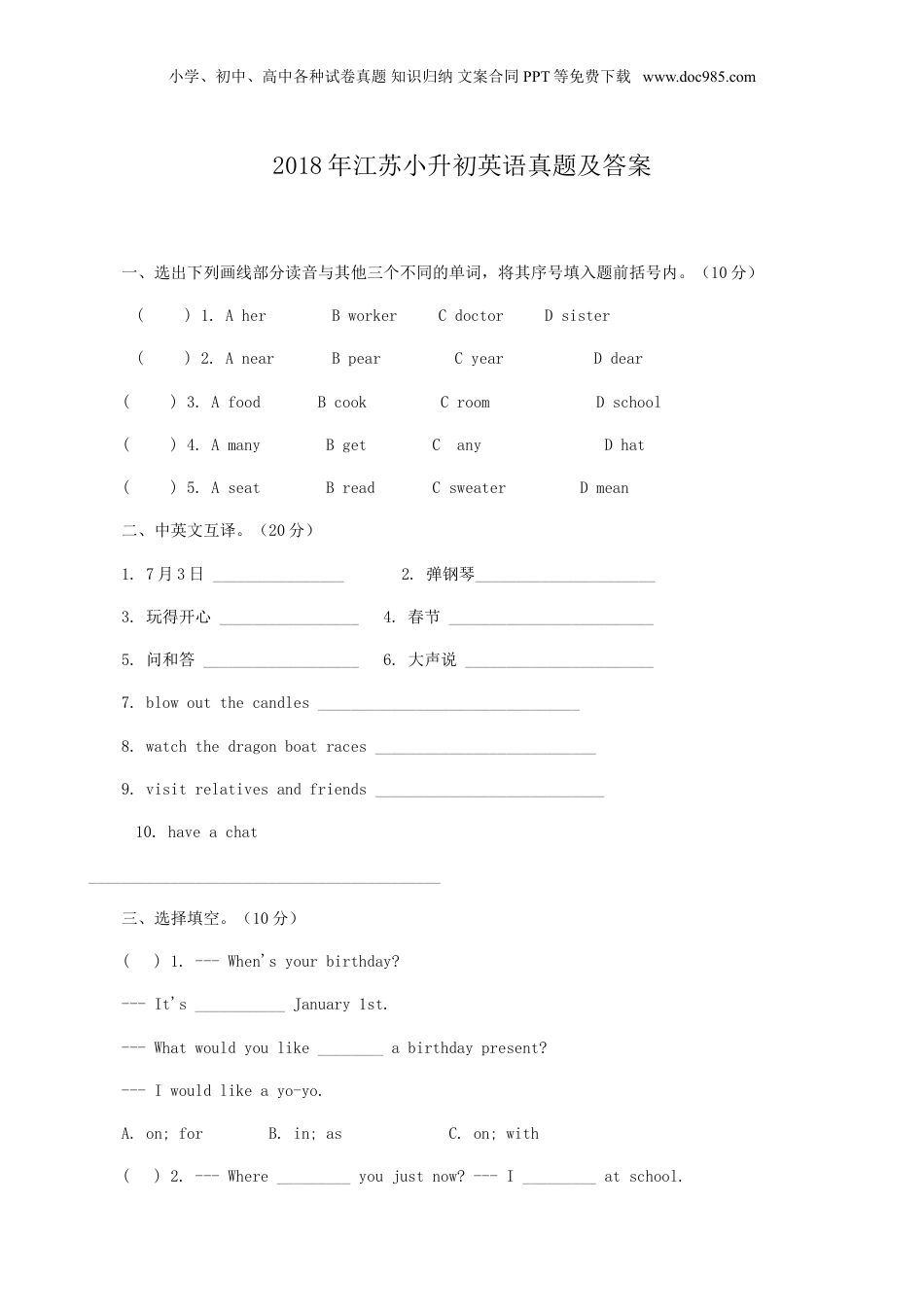 2018年江苏省小升初英语真题及答案.doc