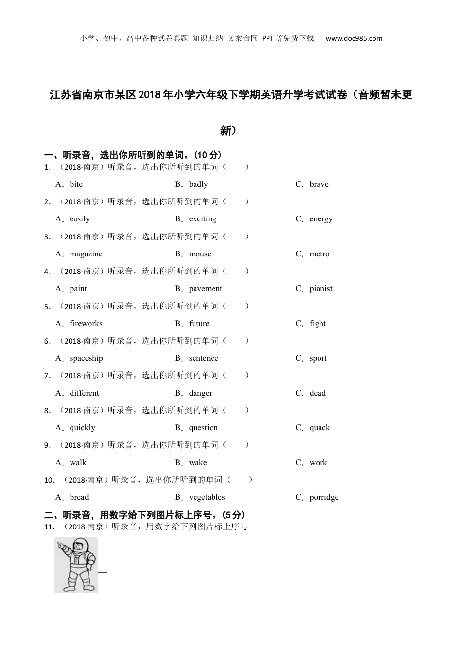 江苏省南京市某区2018年小学六年级下学期英语升学考试试卷（音频暂未更新）(学生版).docx