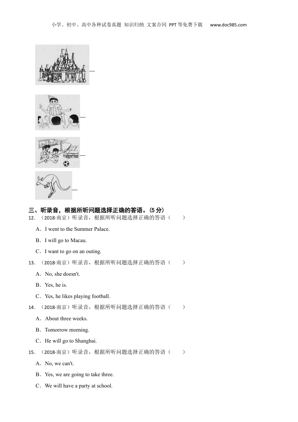 江苏省南京市某区2018年小学六年级下学期英语升学考试试卷（音频暂未更新）(学生版).docx
