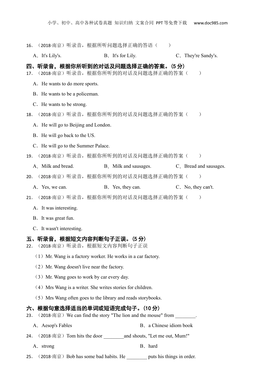 江苏省南京市某区2018年小学六年级下学期英语升学考试试卷（音频暂未更新）(学生版).docx