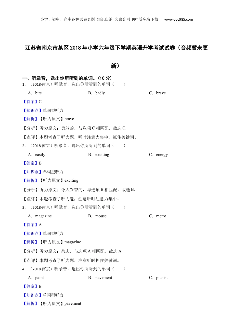 江苏省南京市某区2018年小学六年级下学期英语升学考试试卷（音频暂未更新）(教师版).docx