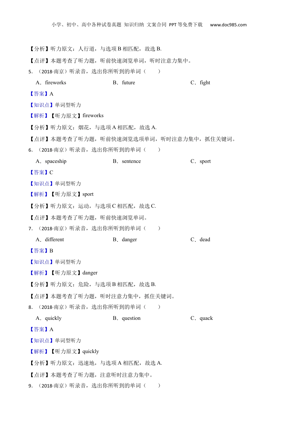 江苏省南京市某区2018年小学六年级下学期英语升学考试试卷（音频暂未更新）(教师版).docx