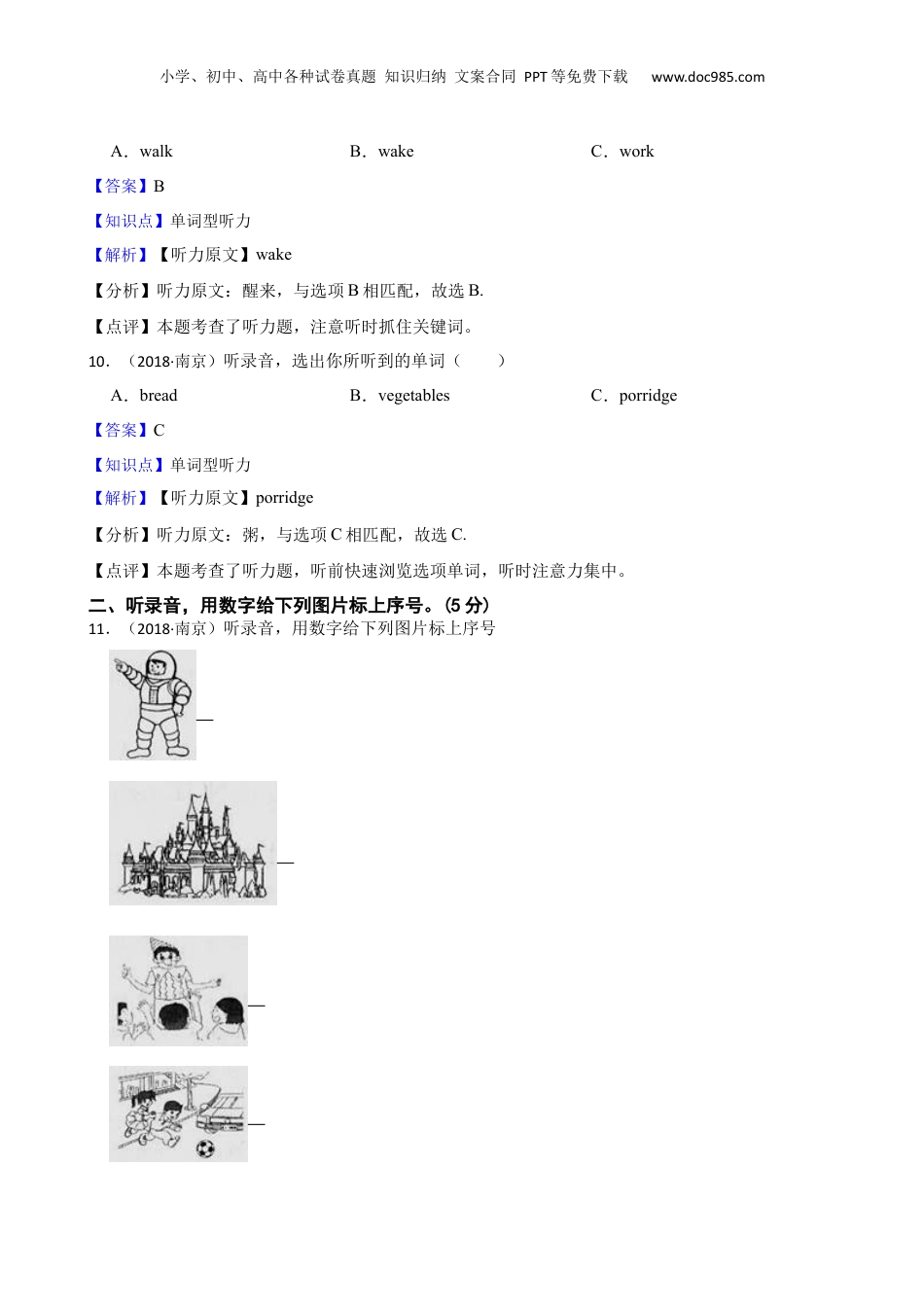江苏省南京市某区2018年小学六年级下学期英语升学考试试卷（音频暂未更新）(教师版).docx
