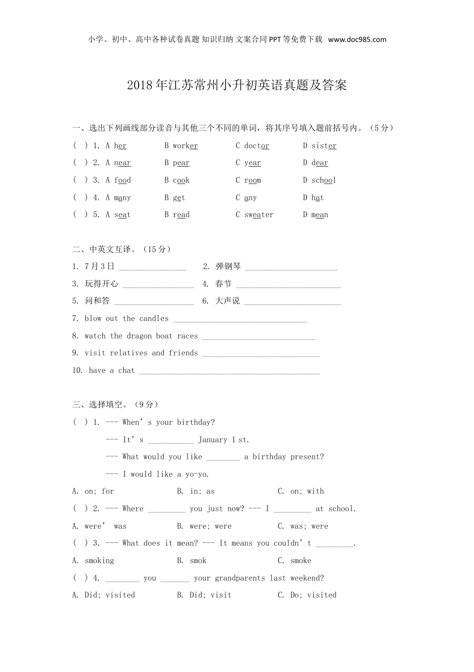 2018年江苏省常州小升初英语真题及答案.doc